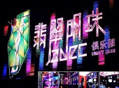 新河哪里荤的KTV陪酒女漂亮多-翡翠明珠KTV好玩会所体验